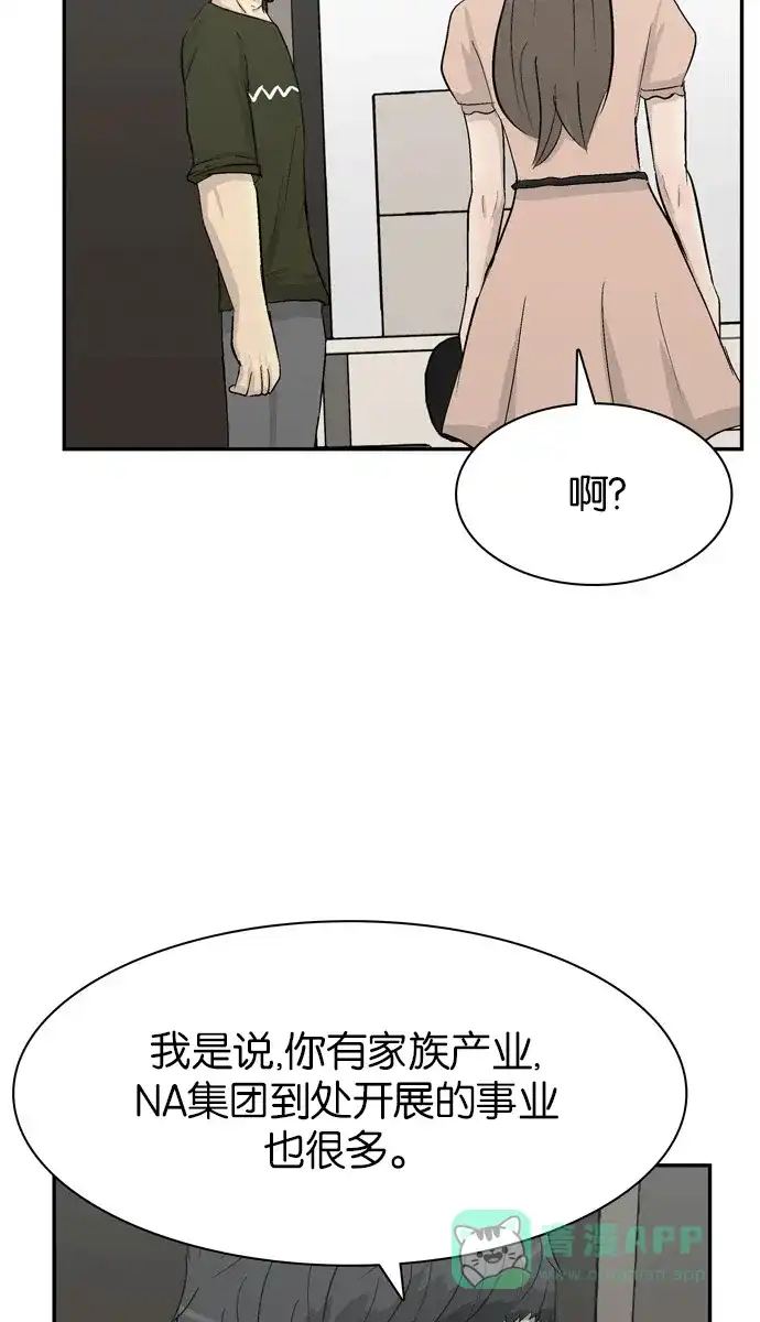 金汤匙 第96话 第23页