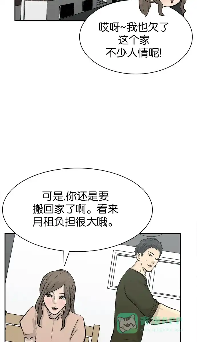 金汤匙 第96话 第20页