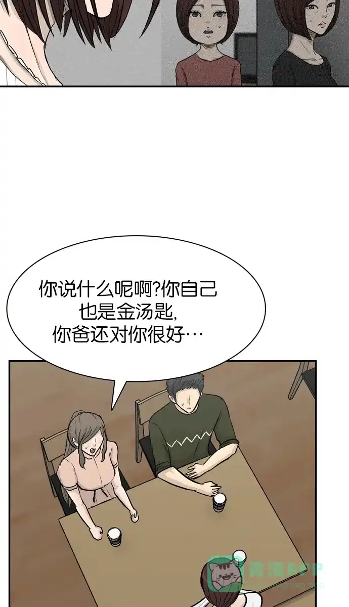 金汤匙 第96话 第69页