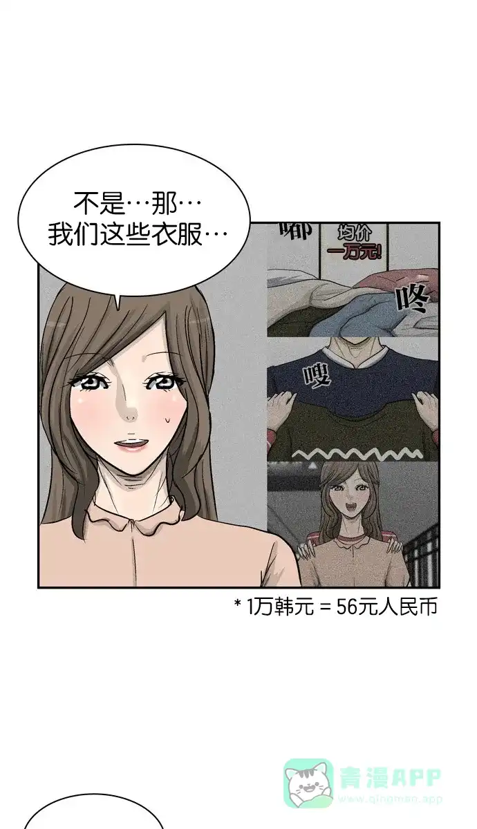 金汤匙 第96话 第39页