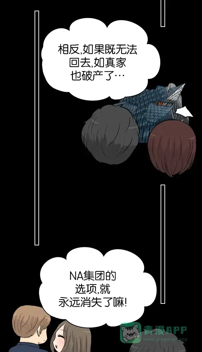 金汤匙 第96话 第31页