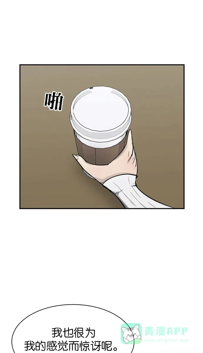 金汤匙 第96话 第44页