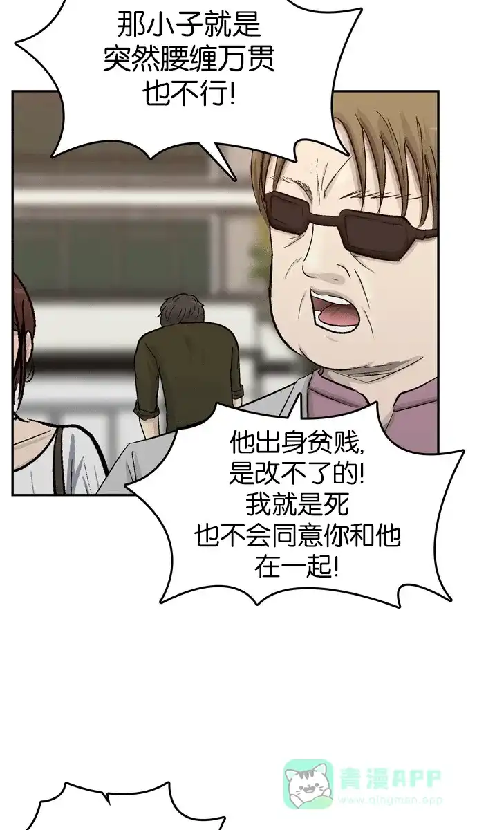 金汤匙 第96话 第101页