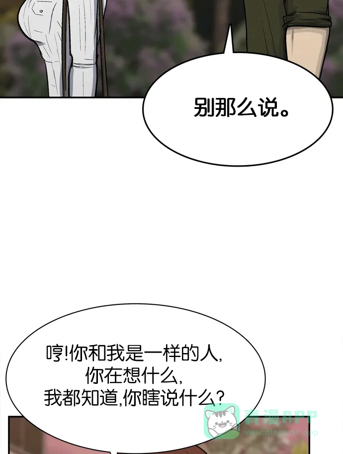 金汤匙 第96话 第87页