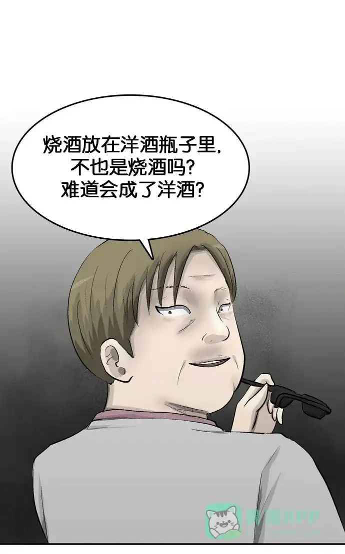金汤匙 第96话 第104页