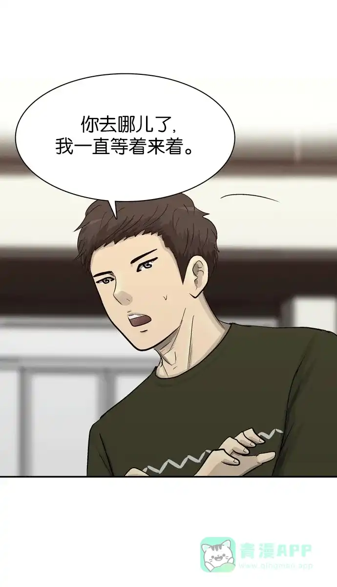 金汤匙 第96话 第82页