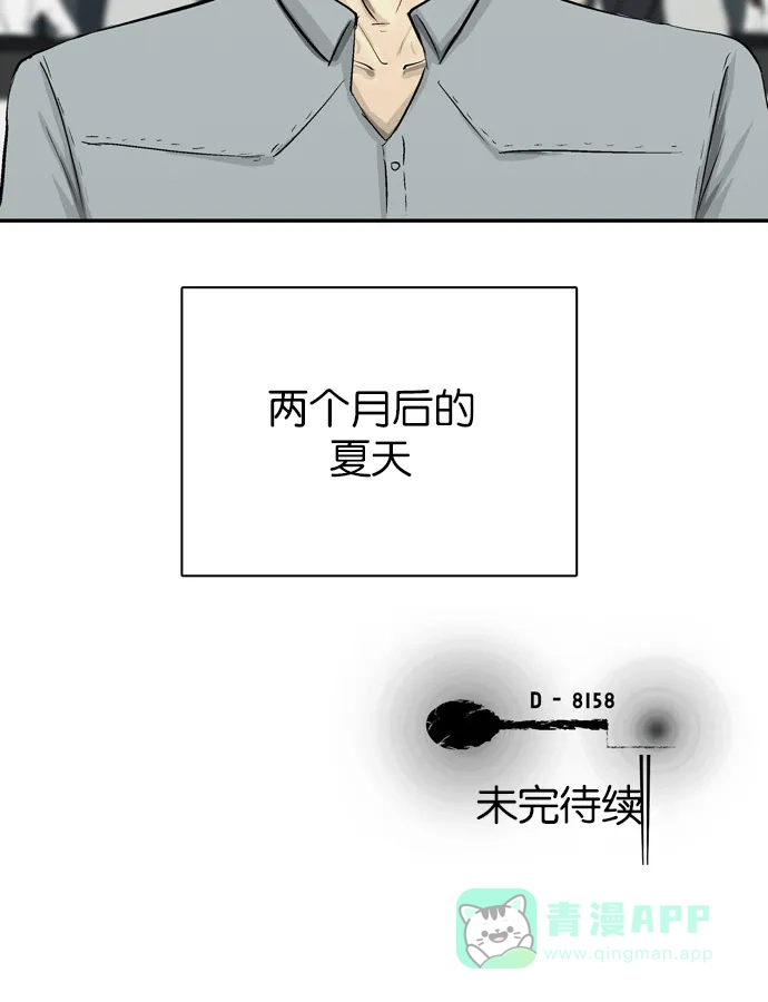 金汤匙 第96话 第140页