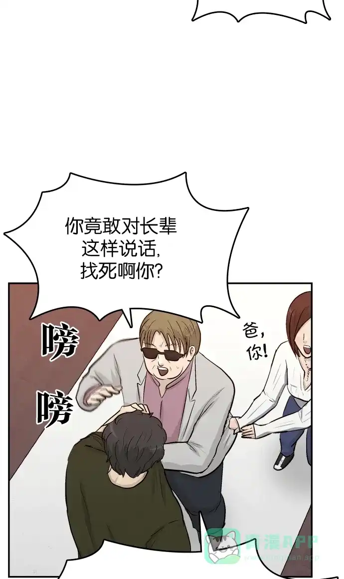 金汤匙 第96话 第112页