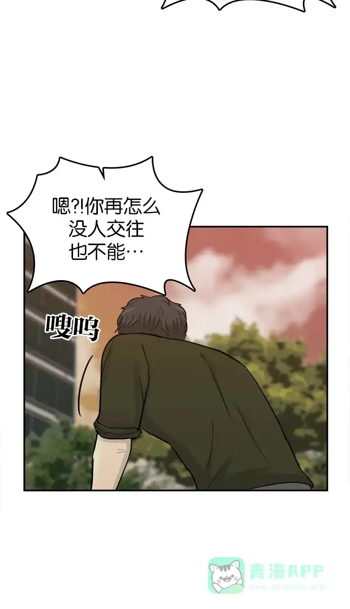 金汤匙 第96话 第99页
