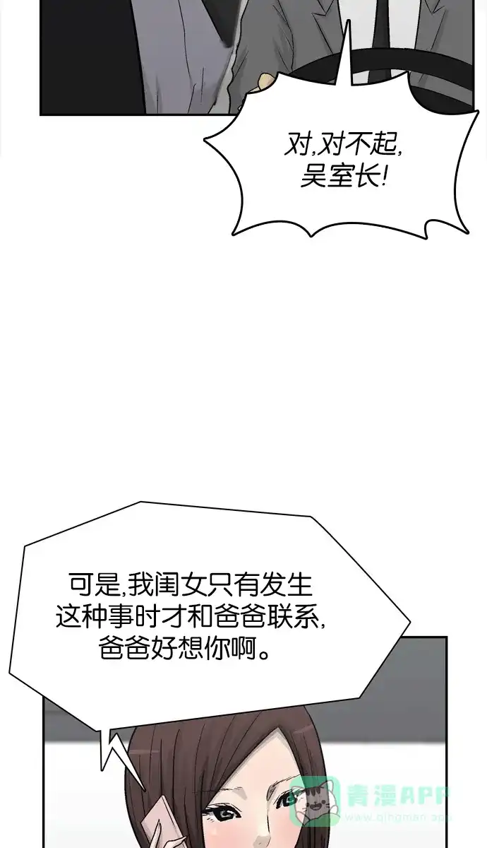 金汤匙 第96话 第5页