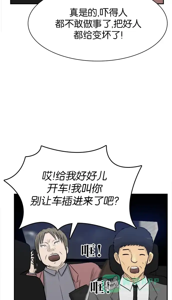 金汤匙 第96话 第4页
