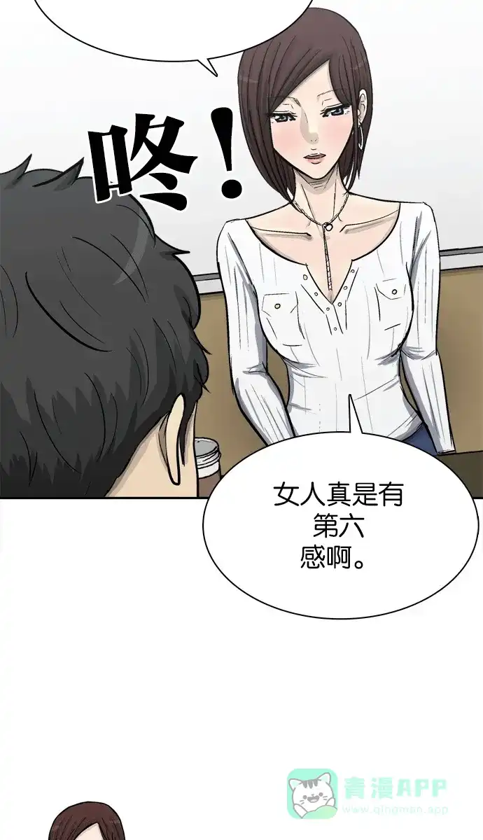 金汤匙 第96话 第45页