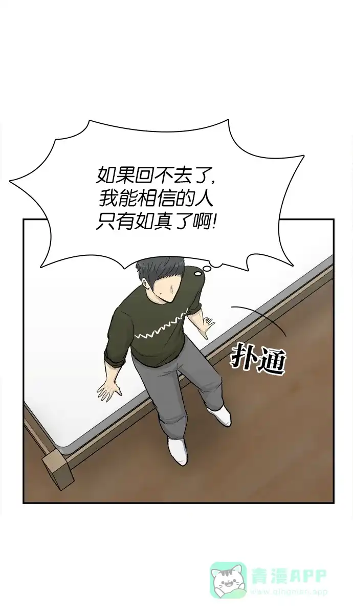 金汤匙 第96话 第14页