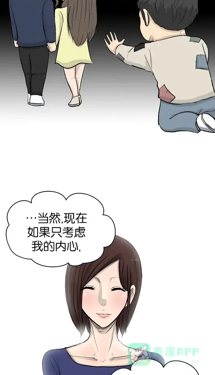 金汤匙 第96话 第32页