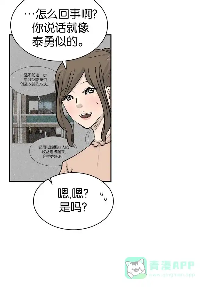 金汤匙 第96话 第25页