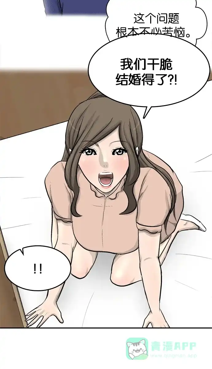 金汤匙 第96话 第33页