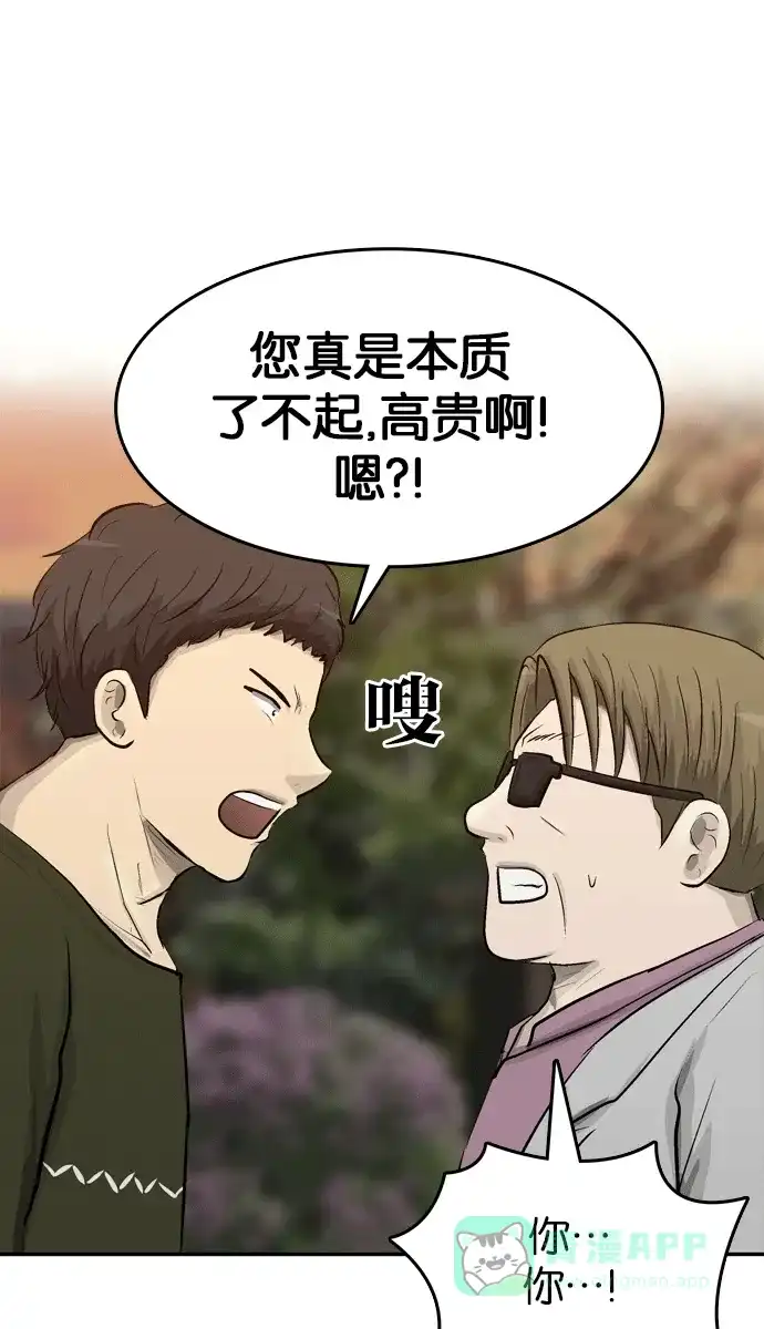 金汤匙 第96话 第111页