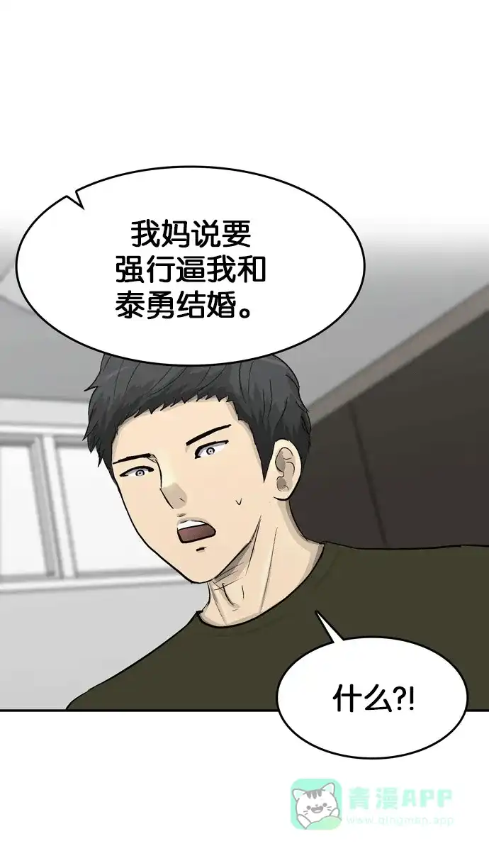 金汤匙 第96话 第28页