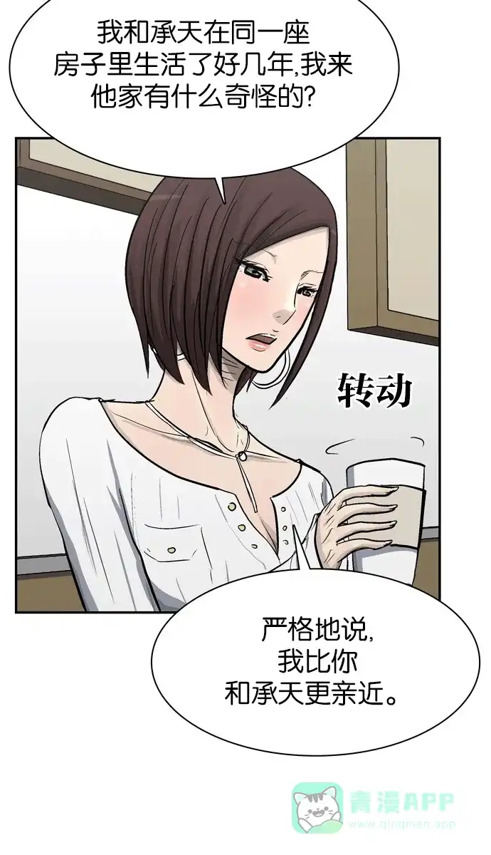 金汤匙 第96话 第56页