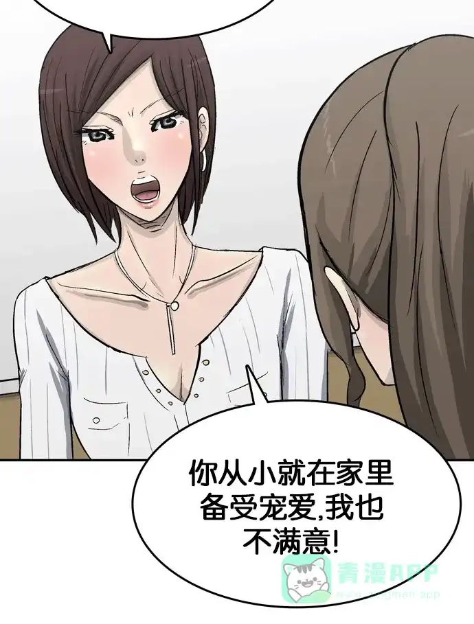 金汤匙 第96话 第63页