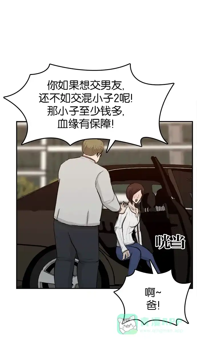 金汤匙 第96话 第121页