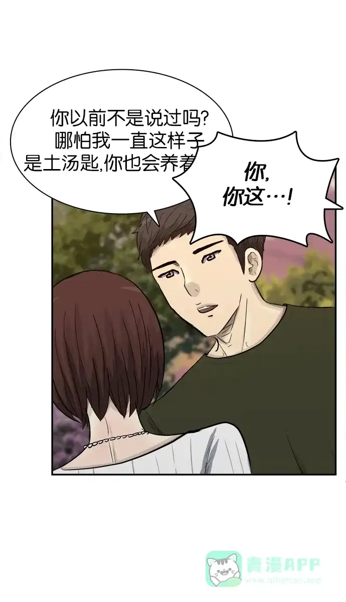 金汤匙 第96话 第93页