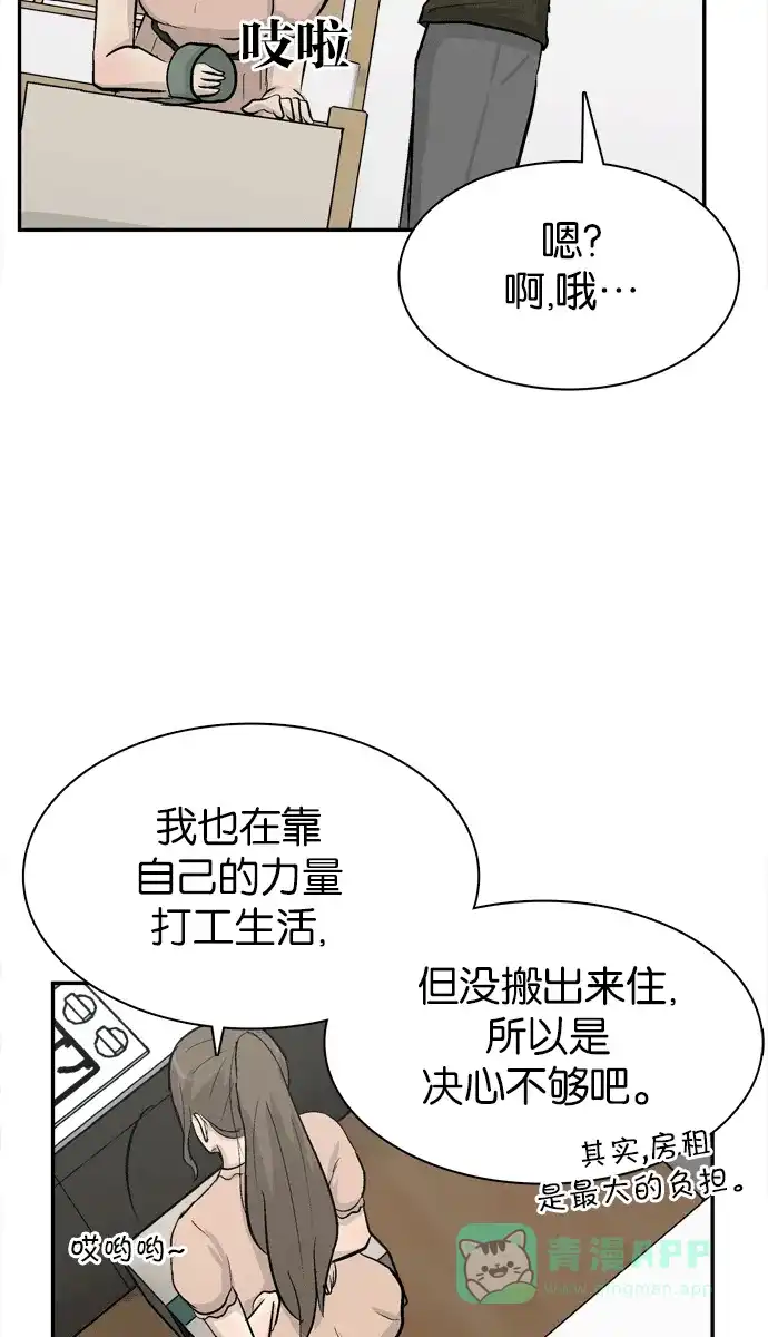 金汤匙 第96话 第21页