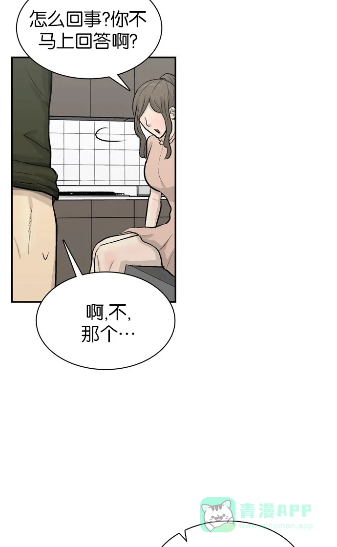 金汤匙 第96话 第35页