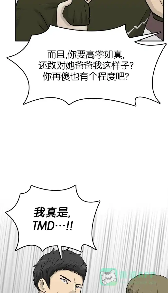 金汤匙 第96话 第114页