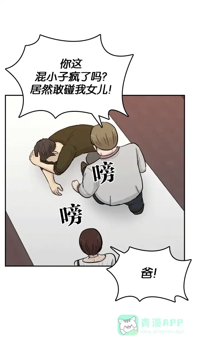 金汤匙 第96话 第96页