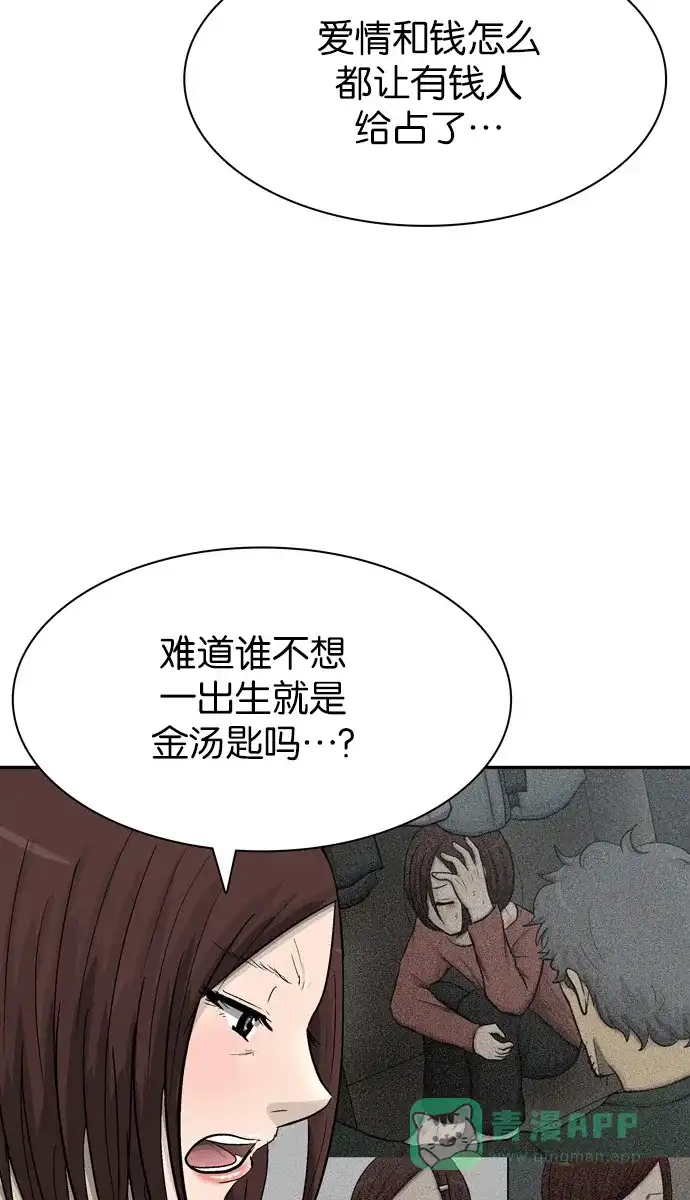金汤匙 第96话 第68页
