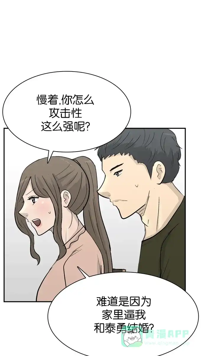 金汤匙 第96话 第58页
