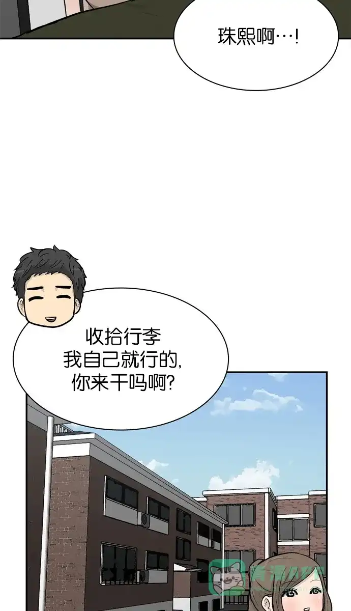 金汤匙 第96话 第19页