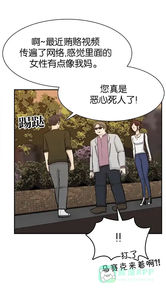 金汤匙 第96话 第110页