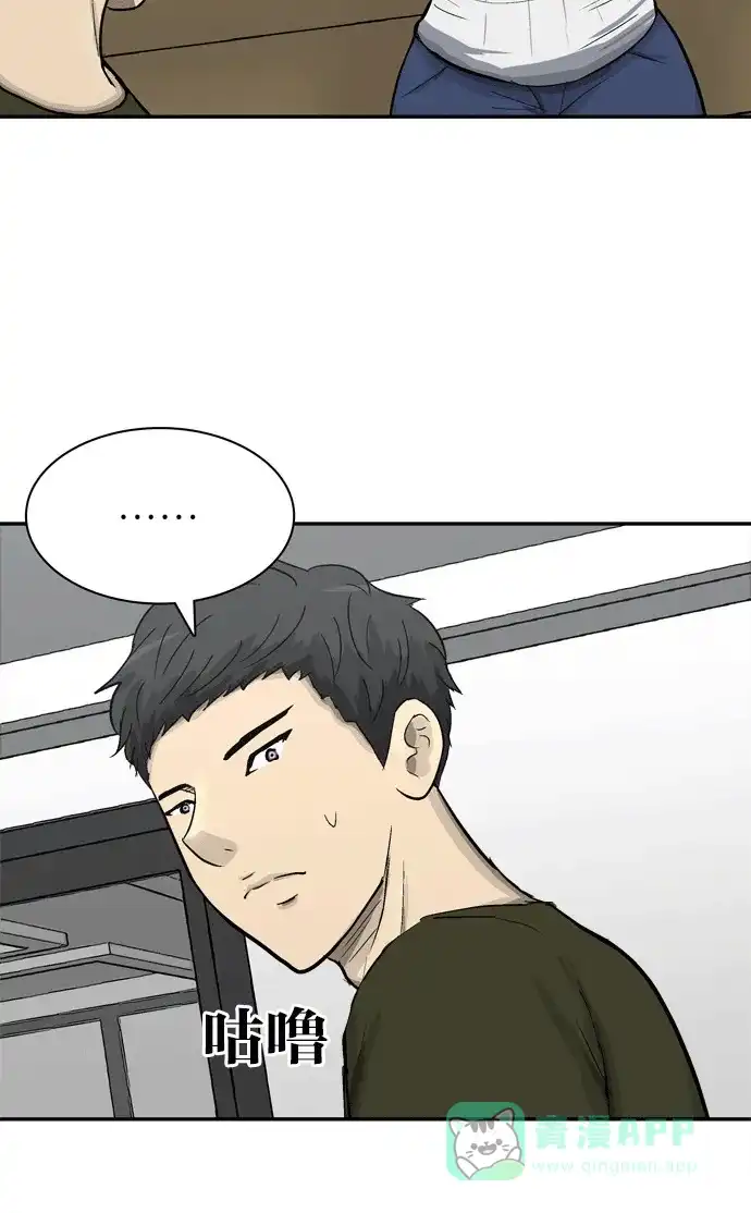 金汤匙 第96话 第75页