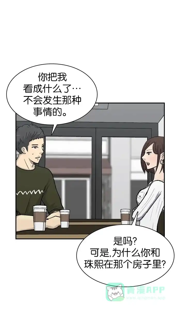 金汤匙 第96话 第53页