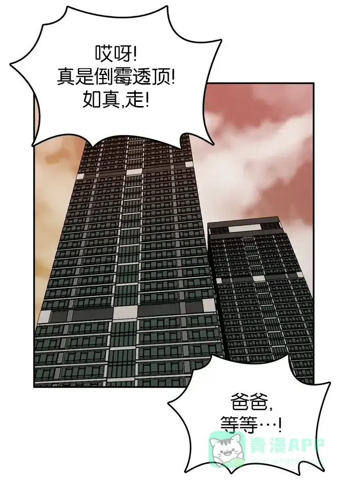 金汤匙 第96话 第120页