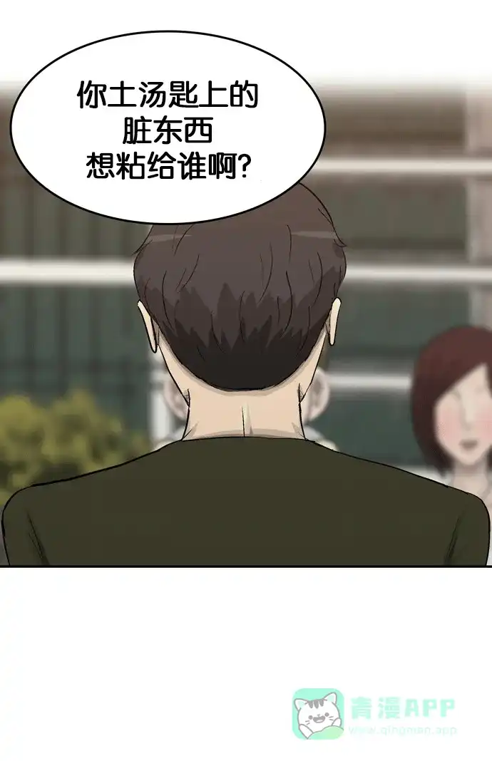 金汤匙 第96话 第118页