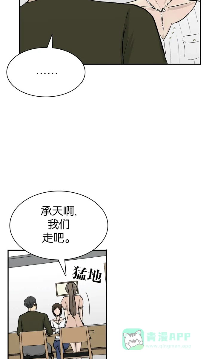 金汤匙 第96话 第71页