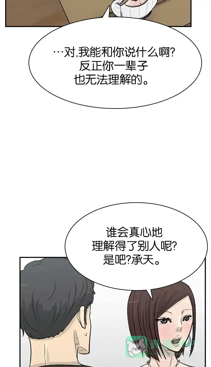 金汤匙 第96话 第70页