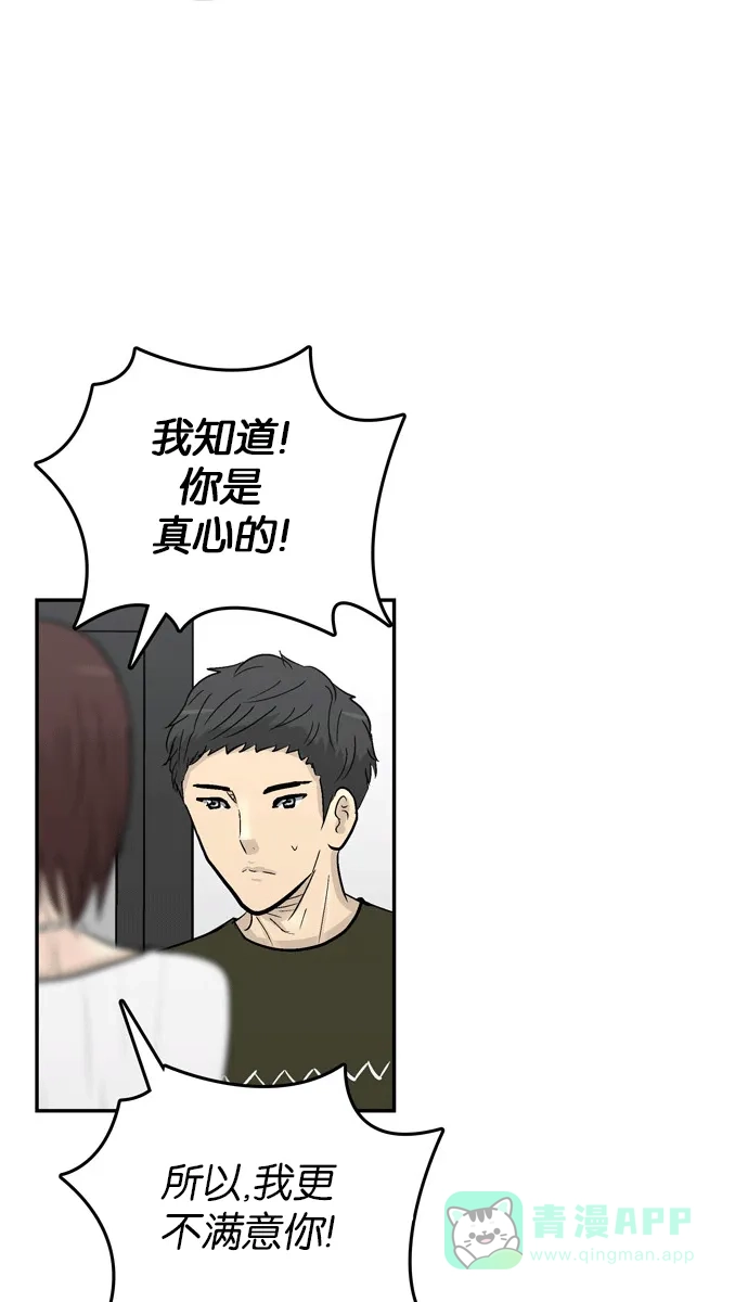 金汤匙 第96话 第65页
