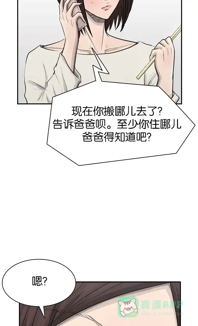 金汤匙 第96话 第6页