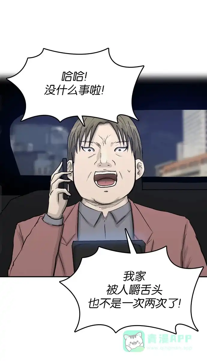 金汤匙 第96话 第1页
