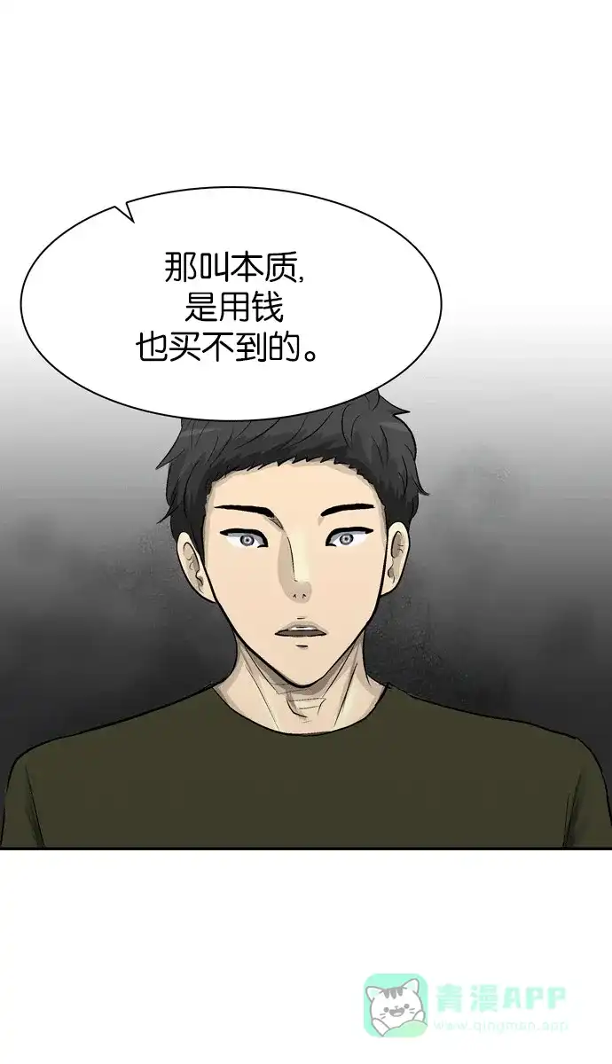 金汤匙 第96话 第105页