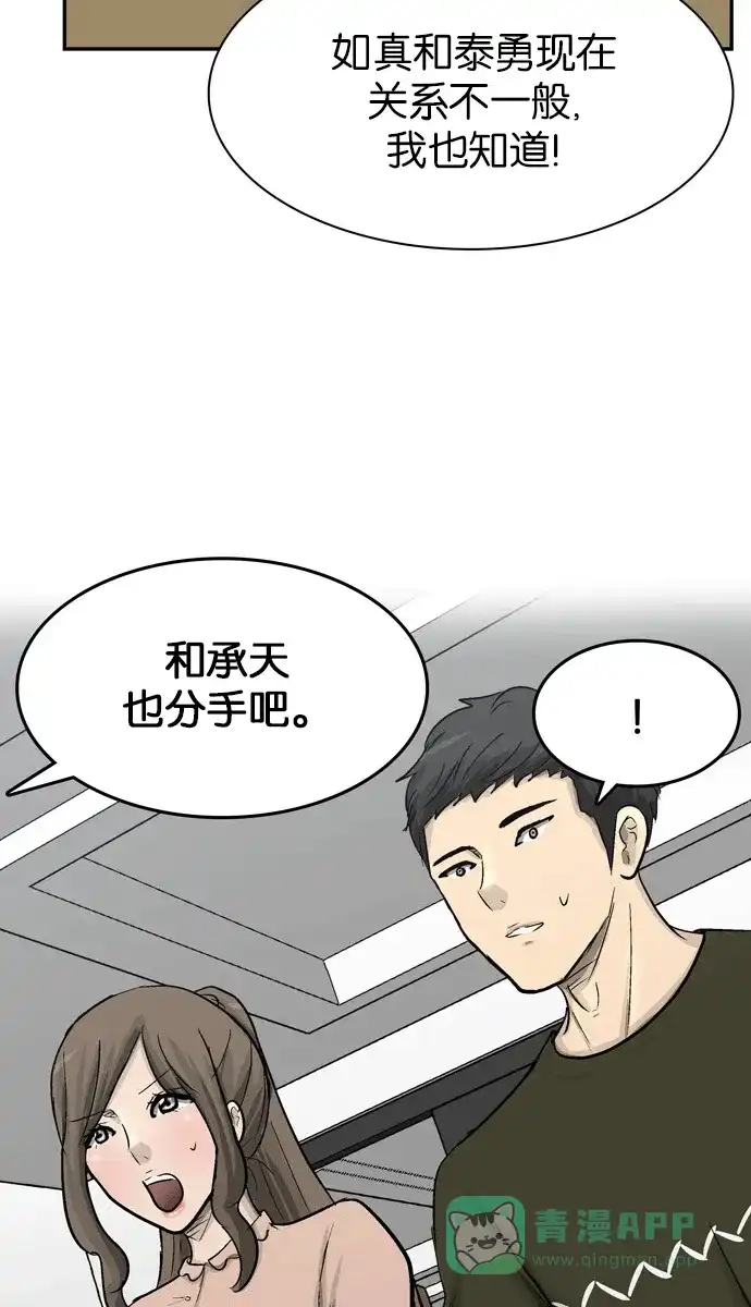 金汤匙 第96话 第60页