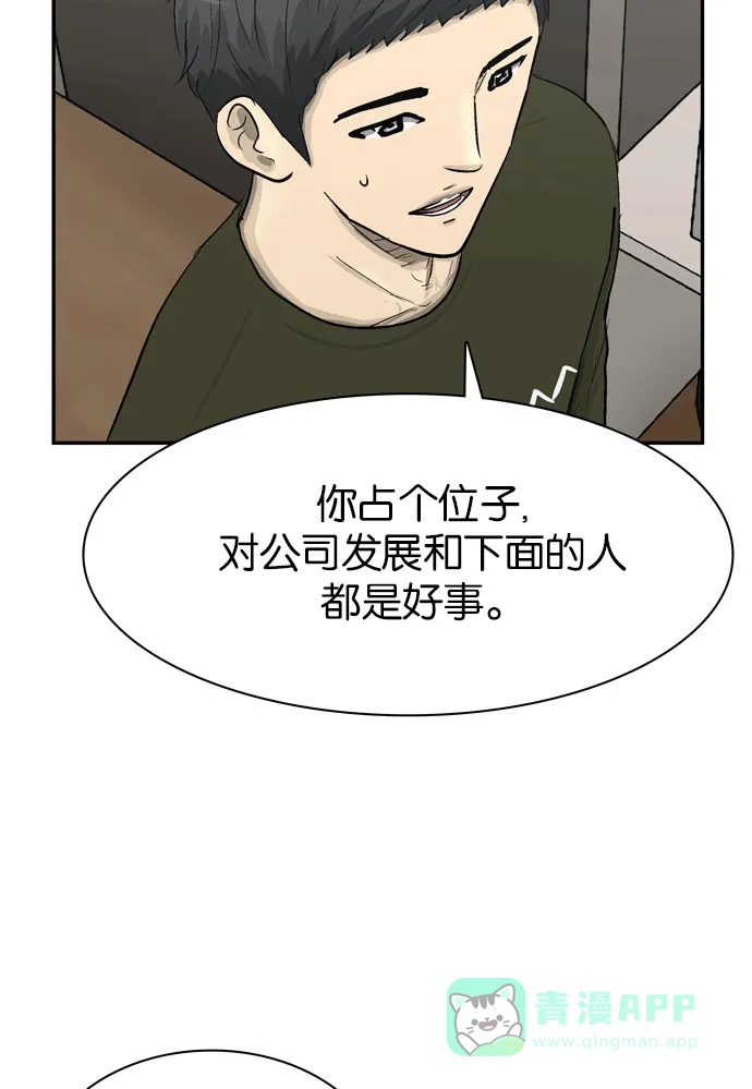 金汤匙 第96话 第24页