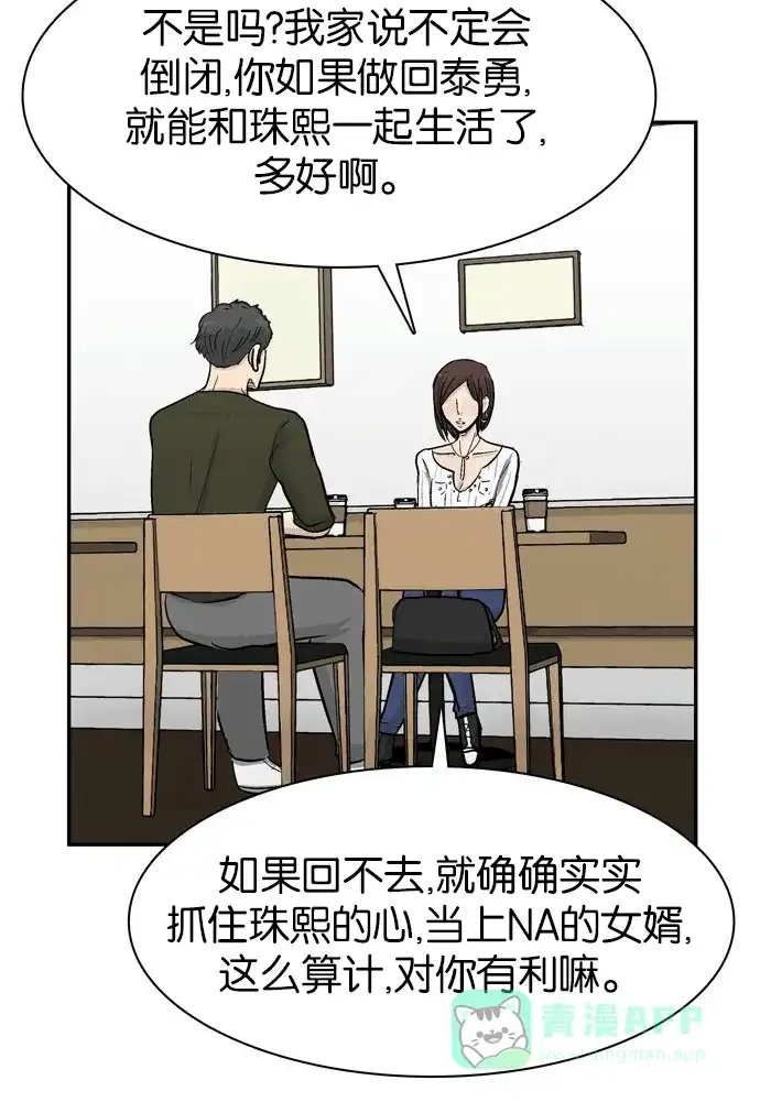 金汤匙 第96话 第52页