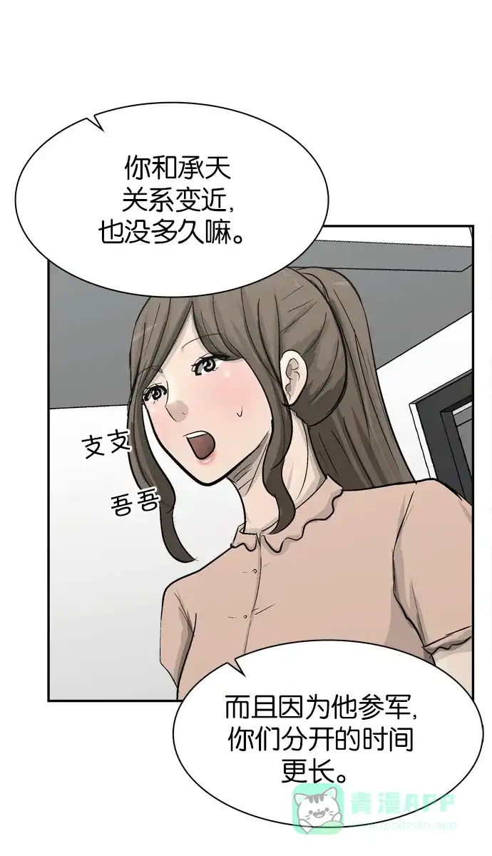 金汤匙 第96话 第57页