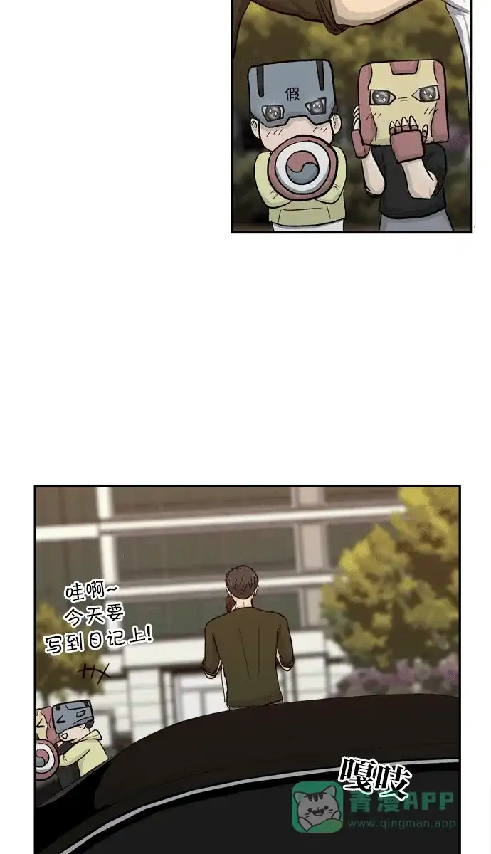 金汤匙 第96话 第91页