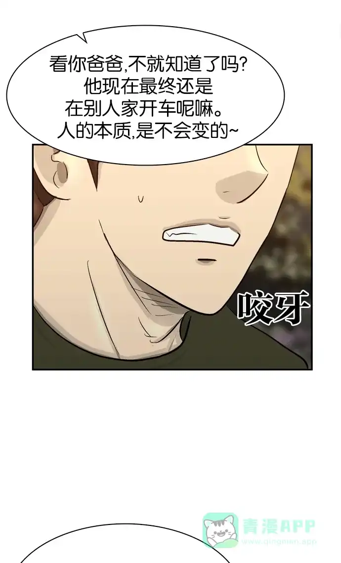 金汤匙 第96话 第106页
